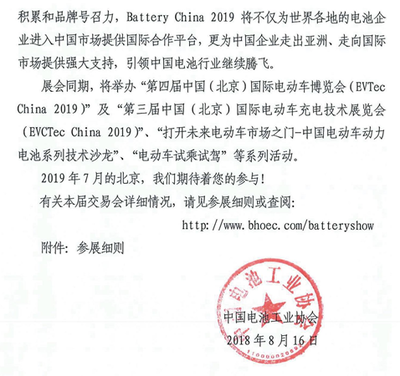 第十四屆中國(guó)國(guó)際電池產(chǎn)品及原輔材料、零配件、 機(jī)械設(shè)備展示交易會(huì)