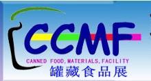 第五屆上海罐藏食品及原輔材料機械設備展 - 搜搜百科
